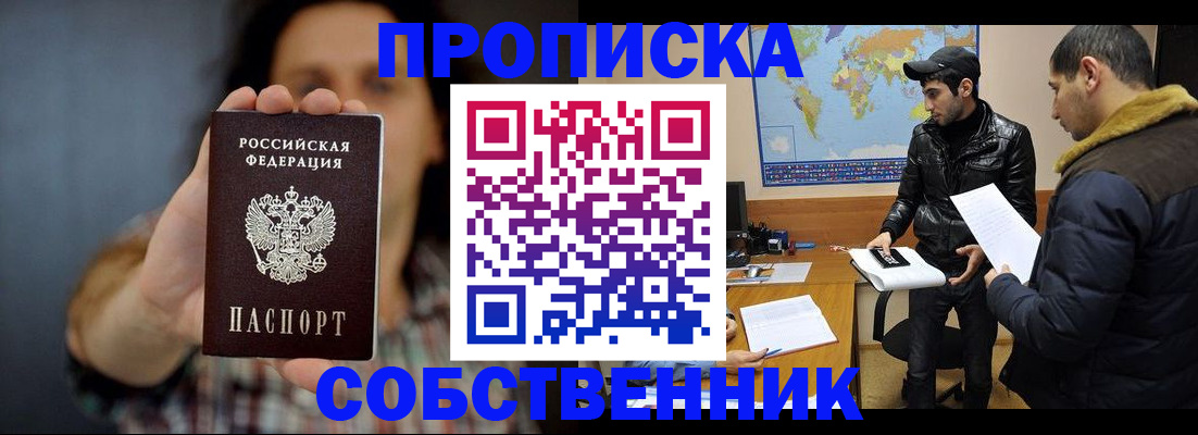 прописка штамп в Волгодонске