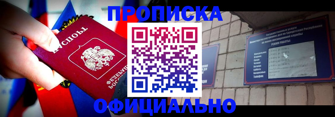 временная регистрация в Волгодонске
