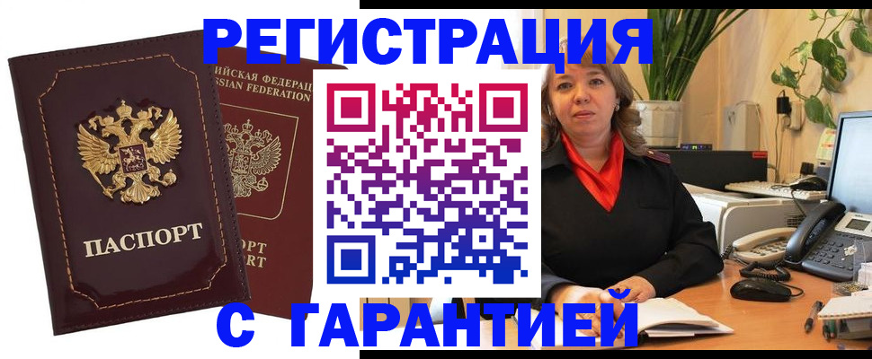 временная регистрация гарантия в Волгодонске