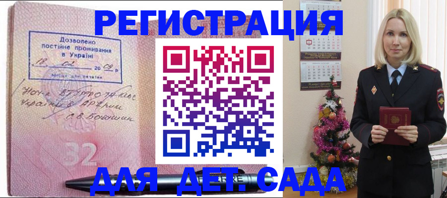 прописка в Волгодонске