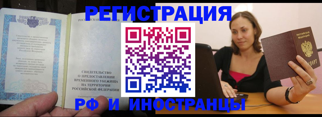 прописка для работы в Волгодонске