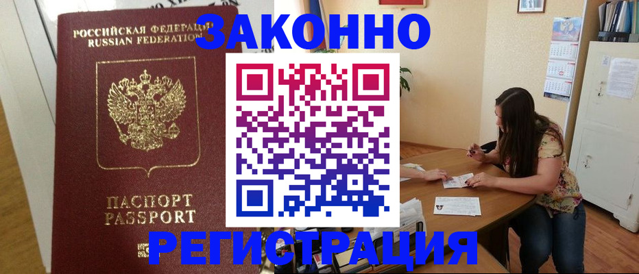временная регистрация в Волгодонске