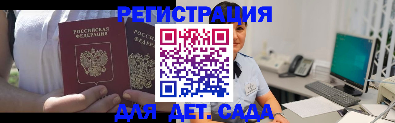 временная прописка в Волгодонске