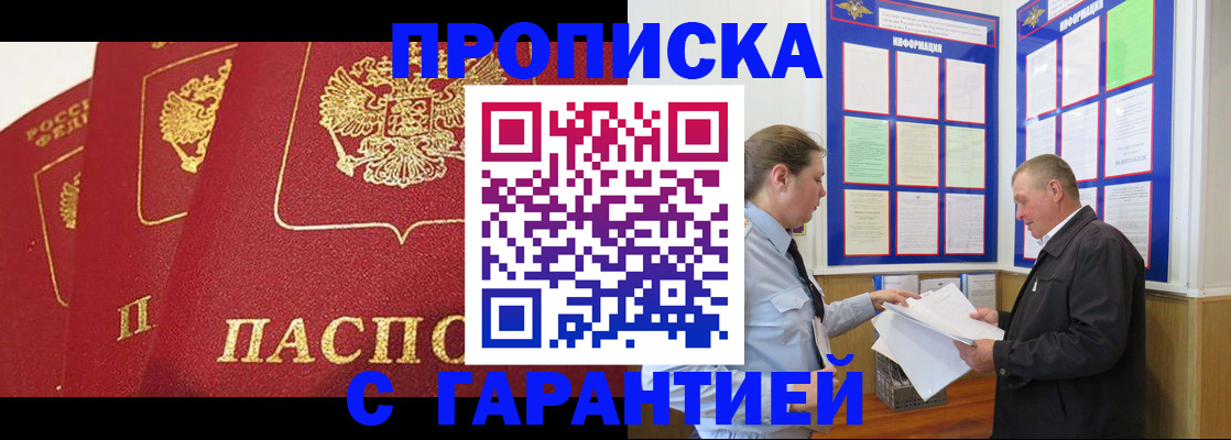 временная регистрация для школы в Волгодонске