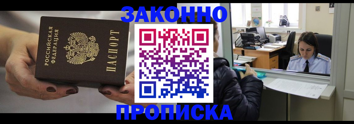временная регистрация купить в Волгодонске