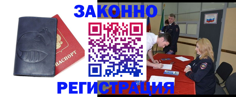 прописка штамп в Волгодонске
