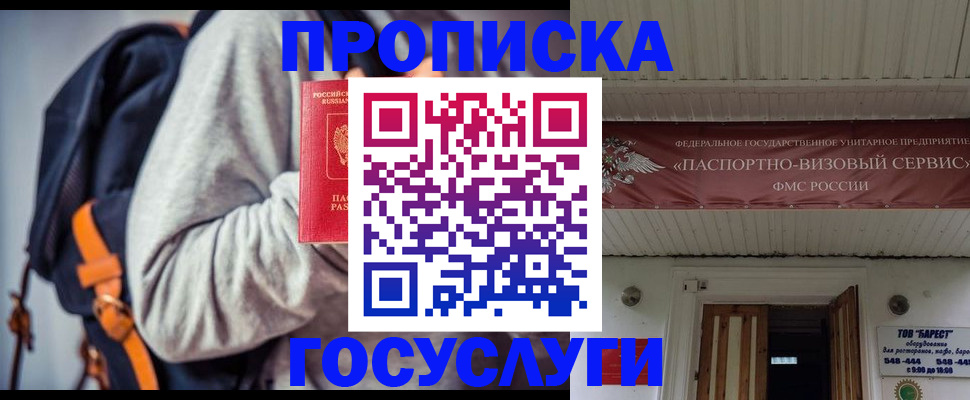 временная регистрация собственник в Волгодонске